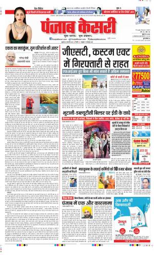 Date 28-02-2025 Punjab Kesari DELHI MAIN