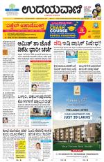 Davanagere Edition