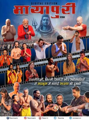 Mayapuri Digital Edition 258