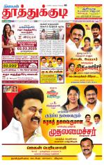 Tuticorin-Tirunelveli Supplement