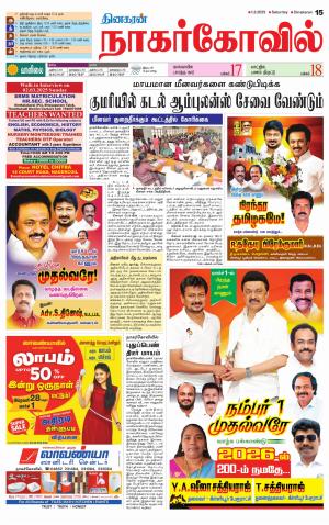 Kanyakumari-Nagarcoil Supplement