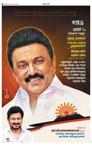 Sivagangai- Madurai Supplement