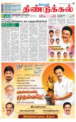 Dindigul-Madurai Supplement