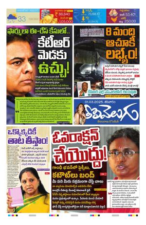 Tolivelugu Epaper 01 March 2025