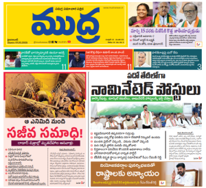 Mudra News Epaper 1/03/2025