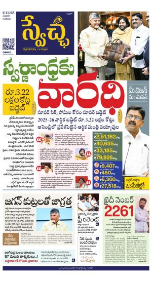 Swetcha daily AP epaper 01.03.2025