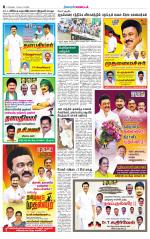 Erode-Coimbatore Supplement