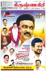 Krishnagiri-Salem Supplement