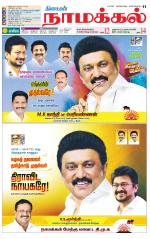 Namakkal-Salem Supplement