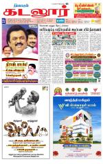 cuddalore supplement