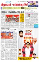 Villupuram Supplement