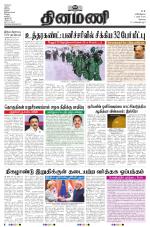 Dinamani - Tiruppur