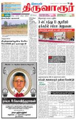 Thiruvarur-Trichy Supplement