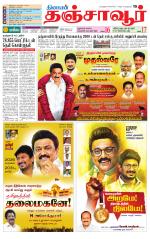 Thanjavur-Trichy Supplement