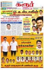 Karur-Trichy Supplement