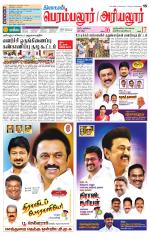 Perambalur-Trichy Supplement