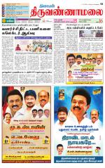 Tiruvannamalai-Vellore Supplement