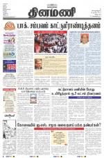 Dinamani - Villupuram