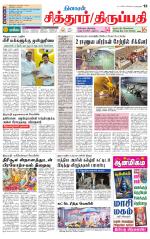 Chitoor-Vellore Supplement
