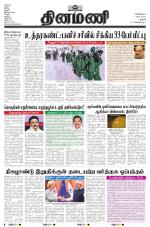 Dinamani - Tiruchy