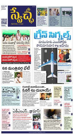 Swetcha daily TG epaper 01.03.2025