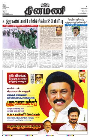 Dinamani - Villupuram