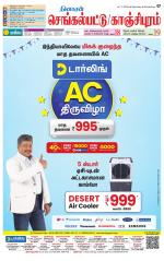 Kanchipuram-Chennai Supplement