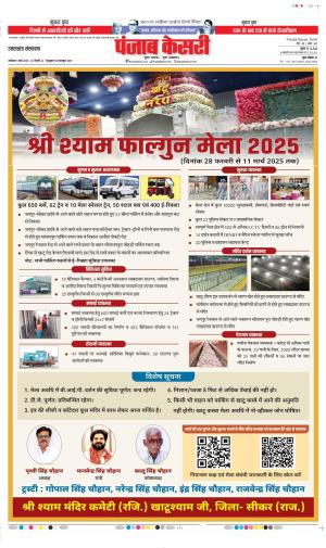  Date 01-03-2025 Punjab Kesari Uttrakhand Main