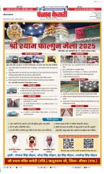 Panipat - Punjab Kesari