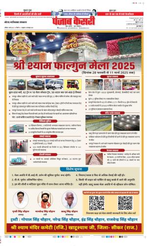  Date 01-03-2025 Punjab Kesari Noida