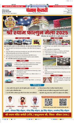  Date 01-03-2025 Punjab Kesari Gurugram