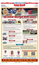 Faridabad - Punjab Kesari