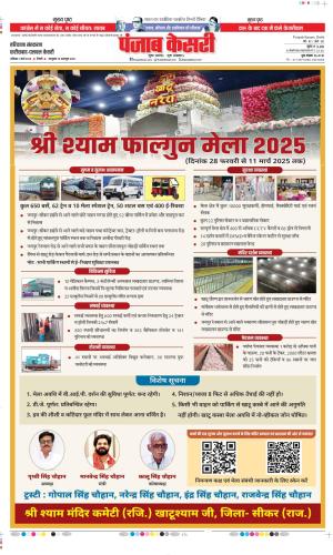  Date 01-03-2025 Punjab Kesari Faridabad