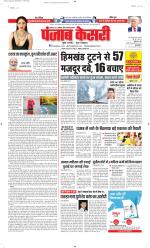 Bihar and Jharkhand - Punjab Kesari