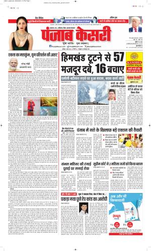 Date 01-03-2025 Punjab Kesari Bihar and Jharkhand