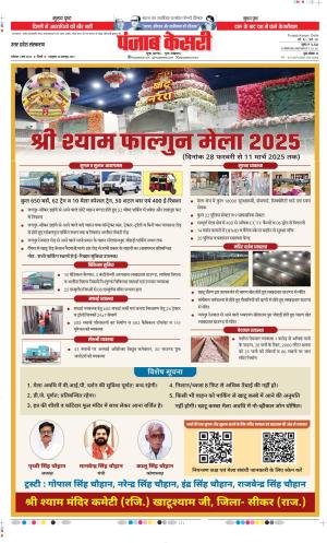  Date 01-03-2025 Punjab Kesari Aligarh