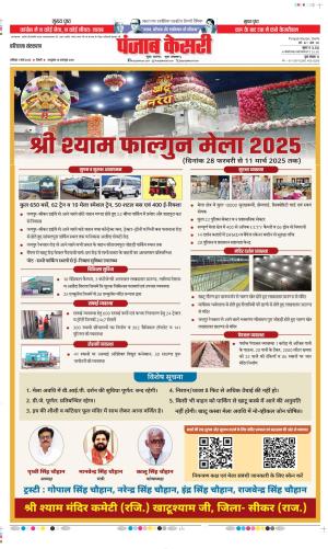 Date 01-03-2025 Punjab Kesari Haryana Main