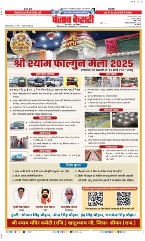  Date 01-03-2025 Punjab Kesari DELHI MAIN