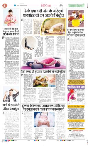  Date 01-03-2025 Punjab Kesari Health