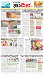 Sudina(Belthangadi - Bantwal)