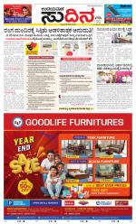 Sudina (Greater Mangaluru)