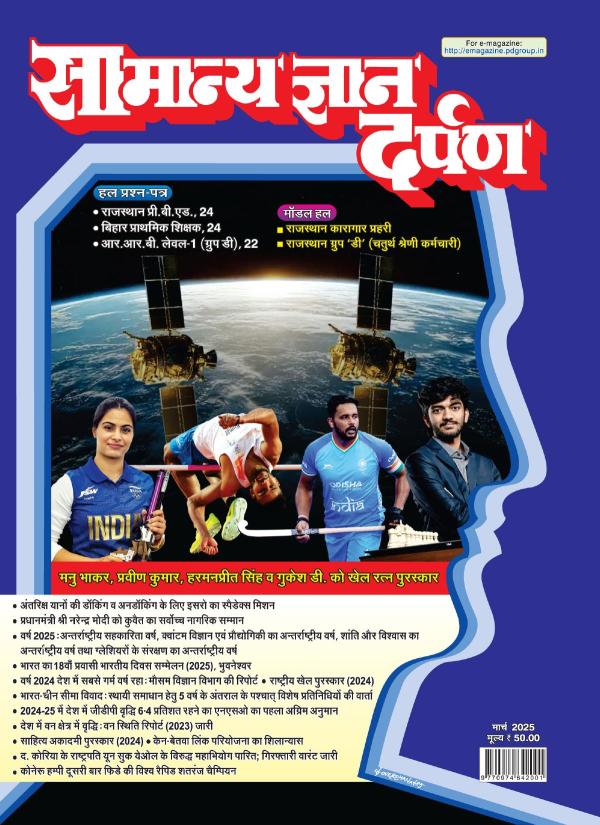 Samanya Gyan Darpan
