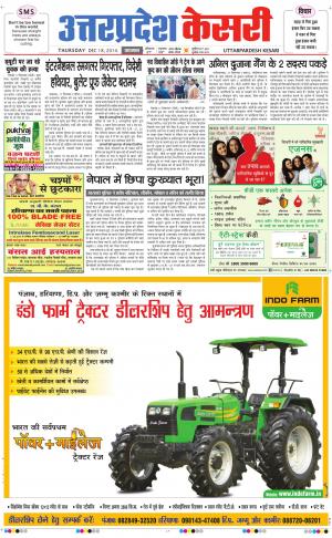  uttar pradesh kesari