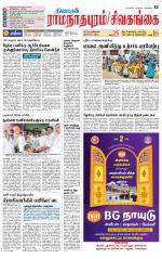 Madurai-Ramnad Supplement