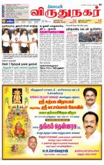 Virudhunagar-Madurai Supplement
