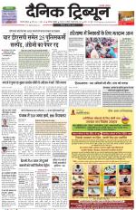 Dainik Tribune (Gurgaon Edition)