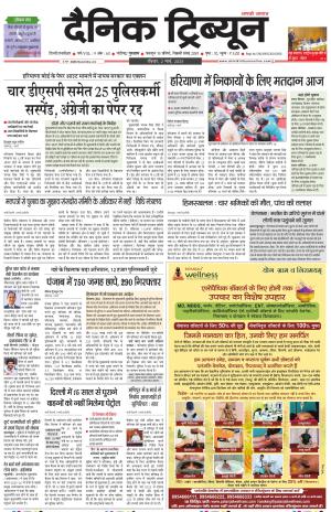 Dainik Tribune (Gurgaon Edition)