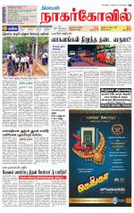 Kanyakumari-Nagarcoil Supplement