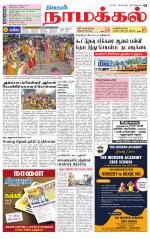 Namakkal-Salem Supplement