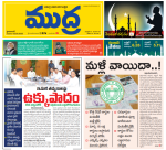 Mudra Daily Main Edition 